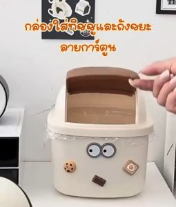 การ์ตูน ถังขยะ กล่องใส่ของ แบบตั้งโต๊ะ ขนาดเล็ก พร้อมฝาปิด หรูหรา สำหรับห้องนั่งเล่น ห้องน้ำ