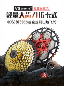 VG Sports 8/9/10/11/12 Speed Mountain Bike HG Cassette Flywheel Aluminum Bracket Separates Tail Hook