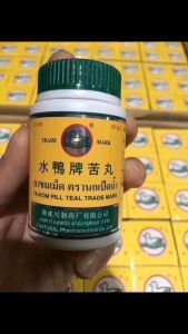 YA-KOM PILL水鸭牌苦丸 120粒/盒