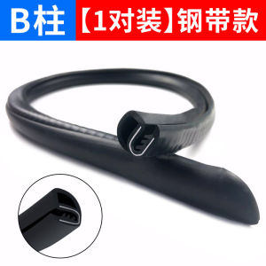 Toyota Car SUV Wei/Feng Landa Camry Corolla Neutral B- Pillar Car Door Seal Strip Sound Deadening Strip