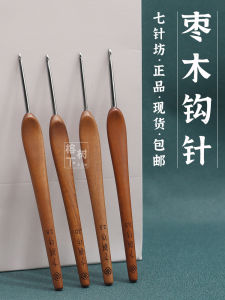 Seven Needle Workshop Jujube Tree Crochet Cloth Three-Generation Needle Stainless Steel Hand-Polished Wool Weaving Crochet Needle Tools