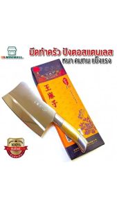 มีดทําครัว มีดปังตอสแตนเลส สับกระดูก หั่นเนื้อ ด้ามทอง น้ําหนักพอดีมือ รุ่นขายดี