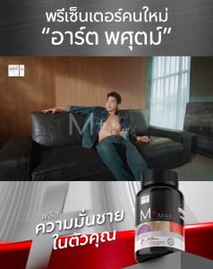 อาหารเสริมสำหรับผู้ชาย Well U M Plus Max พลัสความมั่นชาย เซ็กส์เสื่อม บำรุงร่างกาย ลดเสี่ยงต่อมลูกหมากโต 1กระปุก หมดอายุ17/5/26 ของแท้100% จัดส่งเร็ว