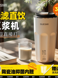 Portable Mini Automatic Soy Milk Maker Straight Drinking No Filtering Required Home Use Small Juicer Machine with Heating And Auto Cleaning Functions