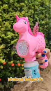 DDT ปืนยิงฟอง ปืนฟองเจ้าโพนี่ LY028 ปืนยิงฟองสบู่ ปืนเป่าฟองแบบพกพา เป่าฟองสบู่ไฟฟ้าอัตโนมัติ Bubble Gun ของเล่น