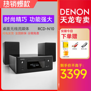 Denon RCD-N10 Desktop HiFi Sound System CD Player Bookshelf Speaker Integrated Machine High Quality Audio Visual Equipment