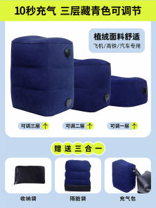 Inflatable Footrest Mat Children Travel Long Distance Economy Class Sleeping Tool High Speed Railway Second Class Rest Your Legs Pedal