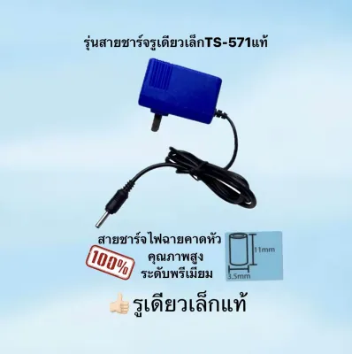 สายชาร์จไฟฉายคาดหัว รับประกัน1ปี สายชาร์จมีหม้อแปลง+ไอซี ชาร์จเร็ว สายชาร์จ01รูเดียวเล็ก 02รูเดียวใหญ่ 03รูคู่เล็ก 04รูคู่ใหญ่ 05รูคู่ใหญ่สี่เหลี่ยม