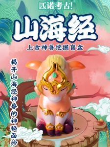 Shanhai Sutra Ancient God Beast Cultural and Creative Archaeological Blind Box Excavation Plaster Kids DIY Handmade Educational Toys Boys and Girls