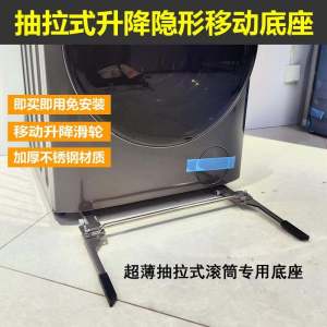 Panasonic Drum Washing Machine Moving Wheels Bracket Installation-Free Bracket Stainless Steel Adjustable Bearing Base Mobile Handy Gadget