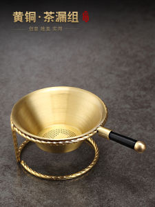 Pure Brass Tea Strainer Tea Brewing Accessories High-End Gongfu Tea Set Filter for Tea Leaves Restaurant Dining Utensils