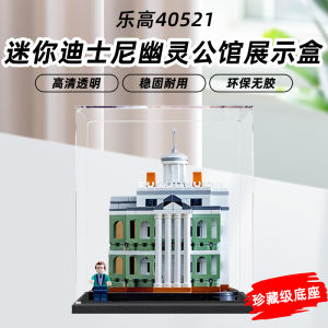 Disney Ghost Manor Acrylic Display Case Compatible with Lego 40521 Toy Dust Cover Assembly Cartoon Anime Model Showcase