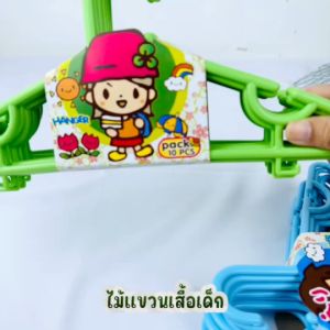 ไม้แขวนเสื้อเด็ก ไม้แขวนเสื้อพลาสติก แพ็ค 40 ชิ้น คละสี เหมาะสำหรับเสื้อผ้าเด็ก แข็งแรง ทน หนา คุ้มมาก