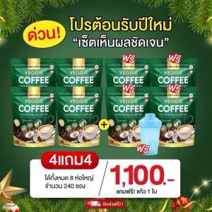 1แถม1 ยูมิโกะ กาแฟผัก กาแฟผักไฟเบอร์ คลอโรฟิลล์ กาแฟเพื่อสุขภาพ ขับถ่ายดี ไม่มีน้ำตาล