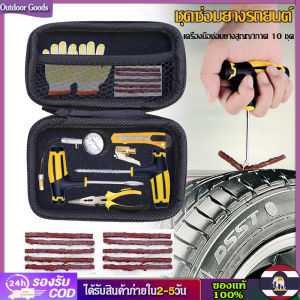 [Outdoor Goods] เครื่องมือซ่อมยาง 10 ชุด ชุดซ่อมยางสากล ยางแบน ยางแตก สําหรับซ่อมรถฉุกเฉิน