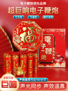 Electronic Firecrackers Rechargeable Remote Control Super Loud Home Simulation Gunpowder Machine Smokeless Wedding Moving in Opening Ceremony