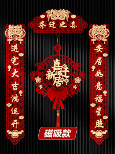 New Home Decoration Magnetic Couplets Moving in Ceremony Essential Complete Guide for Housewarming Celebration