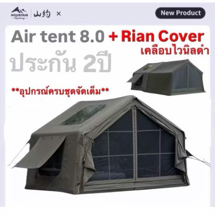 🔥พร้อมส่งทันทีใน24ชม.🔥 Mountain เต็นท์เสาลม8.0 + Riancoverเคลือบไวนิลดำ ...
