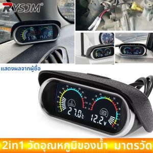 2 in 1 LCD และ เซ็นเซอร์ วัดแรงดัน 12V-24V อุปกรณ์เสริม มาตรวจสุขภาพอุณหภูมิ 10มม
