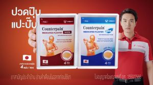 COUNTERPAIN PLASTER Warm เคาน์เตอร์เพน พลาสเตอร์ สูตรเย็น ขนาด 1 กล่อง