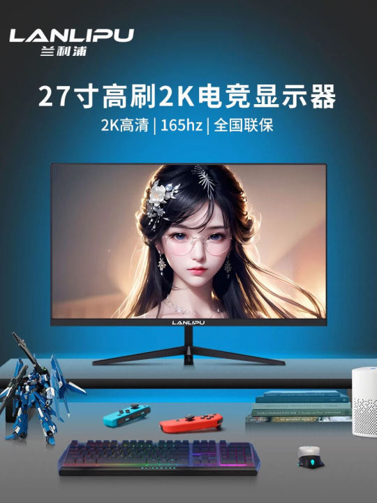 High Definition 24 Inch Computer Monitor Curved Screen Esports 165hz 2K ...