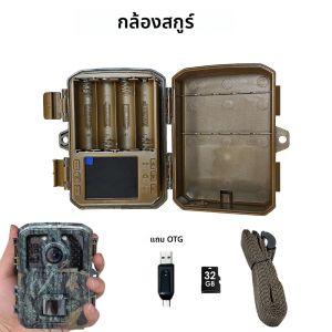กล้องดักถ่ายสัตว์ป่า Mini Trail Hunting Camera รุ่น Wild Hunter Camera MiniDL003 ความละเอียด 16MP 1080P กล้องสัตว์ป่าพร้อมระบบมองกลางคืน กล้องดักถ่ายภาพ กล้องวงจรปิด