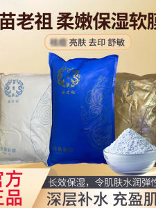 Miaolaozu Soft Skin Care Mask Oil Control Acne Removal Hydrating Yellowing Removal Facial Patch Moisturizing Soothing