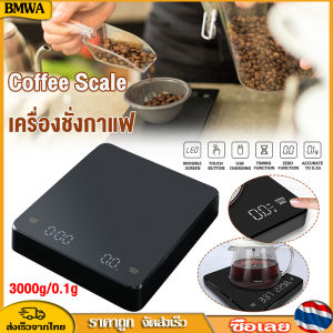 keyboard_arrow_right BMWA ครัวเครื่องชั่งน้ำหนักในครัว 0.1g/3kg เครื่องชั่งกาแฟ Coffee Digital Scale High-precision Electronic Weighing Timer Type-c Charging LED Display g/oz/ml
