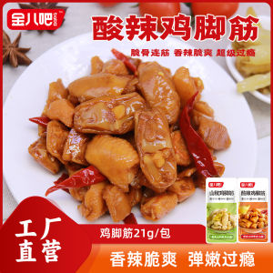 Golden Eight Bar 21g ชิคken Foot Tendon รสเปรี้ยวเผ็ด หอมสดชื่น กระชับกล้ามเนื้อ พร้อมทาน บรรจุภัณฑ์ อาหารแห้ง อาหารแห้งจากเนื้อสัตว์