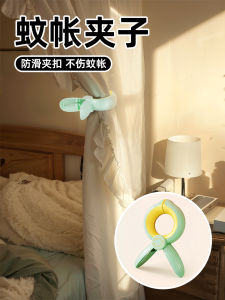 Thickened Plastic Mosquito Net Clamp Large Size Clothes Drying Windproof Clip Multi-Functional Universal Fixing Tool