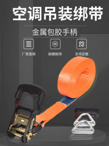 หนาขึ้น ชุดยกติดตั้งเครื่องปรับอากาศภายนอกอาคาร สายคล้อง พร้อมสายรัดแบบมีฟันเฟืองสำหรับยกและร้อยเชือกยึดติดกับที่สูง