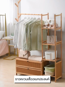ราวแขวนเสื้อผ้า ที่แขวนผ้า ตู้เสื้อผ้า ผลิตภัณฑ์ที่ทำจากไม้ไผ่คุณภาพสูง เเข็งเเรง สามารถประกอบเองได้ง่ายๆ ราวตากผ้า ไม้แขวนเสื้อพร้อมลิ้นชัก