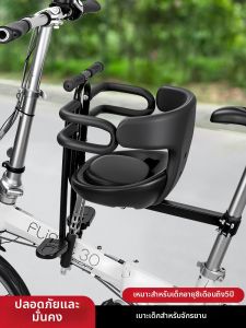 TOOKTRO | Bike Front Child Safety Seat for Small Foldable Bikes