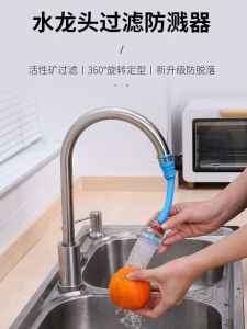 Kitchen Universal Rotating Faucet Anti-splash Extended Filter Water Purifier Home All-directional Spray Head Mouth