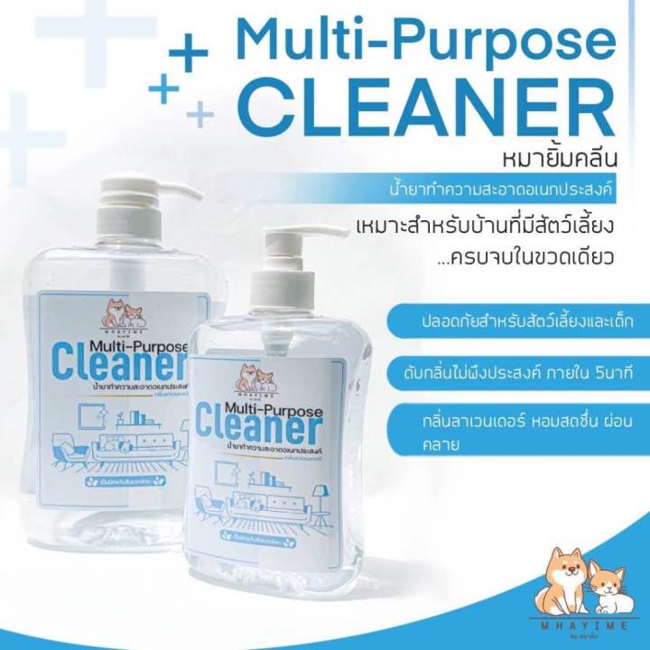 Multi Purpose Cleaner น้ำยาทำความสะอาดอเนกประสงค์ปลอดภัยไร้สารตกค้าง ...