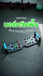 READTE บอร์ดวิดพื้น ที่วิดพื้น บาร์วิดพื้น อุปกรณ์วิดพื้น แท่นวิดพื้น PUSH UP BOARD