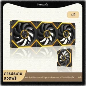 อิฐดาว P1 Jungle Leopard Interstellar SE Building Block พัดลม Triple ARGB 12 ซม.คอมพิวเตอร์เดสก์ท็อปไร้สาย Splicing พัดลม