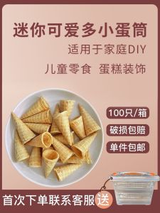 Mini Commercial Childrens Butter Flavor Ice Cream Cone Cake Dessert Decoration Crispy Shell Small Egg Roll Snack