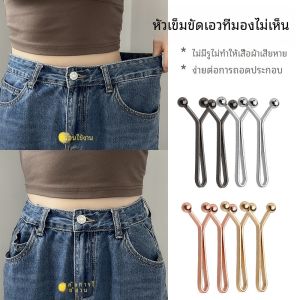 เข็มขัดรัดเอวโลหะแบบมองไม่เห็นสำหรับผู้หญิง ไม่ต้องเย็บ คลิปเข็มขัดสำหรับรัดเอว กาวขอบกางเกง คลิปที่ยึดกางเกง