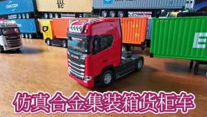 Mô Hình Xe Tải Container Scania Mỹ Tỷ Lệ 1:50 Đồ Chơi Hợp Kim Đúc Có Đèn Có Nhạc Và Cửa Mở Được Dành Cho Bé Trai Lốp Cao Su