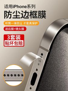 Apple 16Pro Max Phone Edge Film Protection Sticker 15Pro Side Film 14Pro Max Speaker Dustproof Full Cover 13PM Back IP12Pro Matte plus