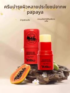 บาล์มบำรุงริมฝีปากปาปาย่า สีครีม ช่วยบำรุงริมฝีปากให้ชุ่มชื้น ป้องกันริมฝีปากแห้งแตก ให้ความชุ่มชื้น สำหรับผู้ชายและผู้หญิง ผลิตภัณฑ์ดูแลริมฝีปากวาสลีนของแท้จากออสเตรเลีย