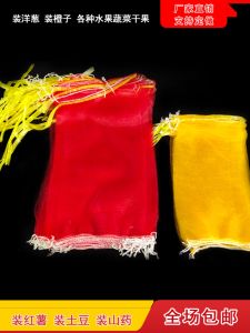 Sweet Potato Gauze Bag Potato Onion Apple Sweet Potato Mesh Bags Drawstring Encrypted Mesh Bag Plastic Woven Silk Mesh Bag