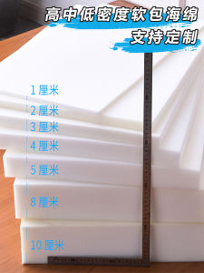 High Medium Low Density Sponge Soft Pack Background Wall Absorbent Sponge Dormitory Mattress Bed Head Soft Pack Sponge