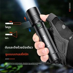 Philips 2025 ใหม่ Sfl2146 อลูมิเนียมอัลลอยด์ซูมไฟฉายแบบชาร์จไฟได้เหมาะสําหรับใช้กลางแจ้งตกปลาป้องกันตัวเองและตั้งแคมป์