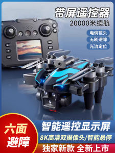 2025 New LCD Screen Remote Control Drone High Definition Aerial Photography Hovering Quadrotor Toy for Children from Silverybox
