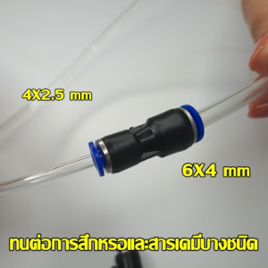 ข้อต่อ PU ข้อต่อสายลม ข้อต่อลม ฟิตติ้งลม เสียบสายลม 2 และ 3 ด้าน ทนแรงดัน สินค้าพร้อมส่งในไทย