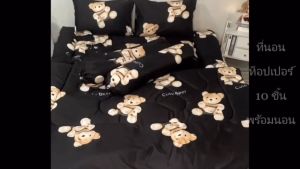 ท็อปเปอร์6ฟุตชุด10ชิ้นTopper6ฟุตพร้อมนอน ชุดใหญ่มีหมอนมีผ้านวม เกรดโรงแรม หนา 4นิ้ว ลายทั่วไป ใยขนห่านเทียม2 ชั้น มีบริการปลายทาง