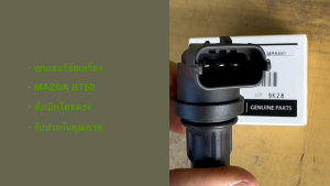 เซ็นเซอร์ข้อเหวี่ยง ตัวบน แท้ๆ WE01-18-230 ยี่ห้อFORDเรนเจอร์ ดูราทอร์คปี2006-2009/MAZDA BT-50ปี2006-2009เครื่อง2.5 BOSCH/BDNRKP