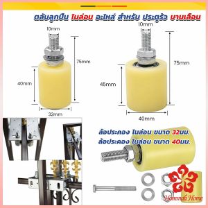 1 ชิ้น ล้อประคอง ไนล่อน ขนาด 32มม. 40มม. ตลับลูกปืน ไนล่อน อะไหล่สำหรับทำประตูรั้ว Slide Gate Guide Roller